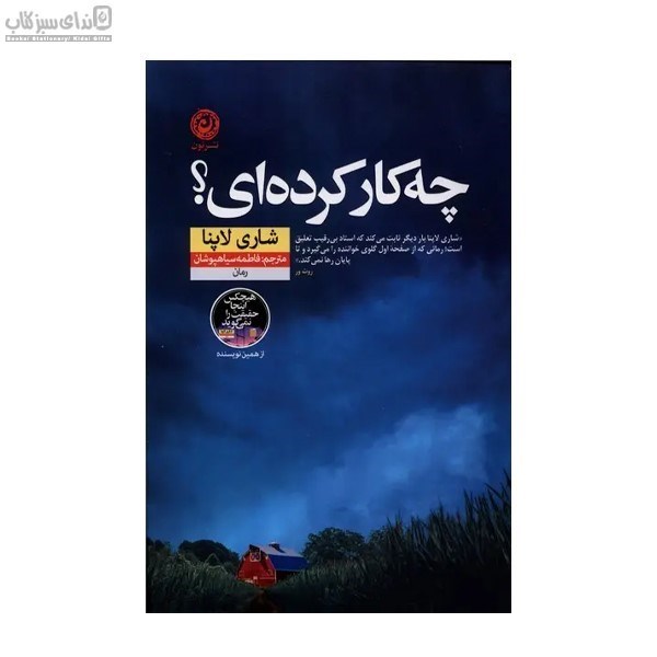 تصویر  چه‌كار كرده‌اي
