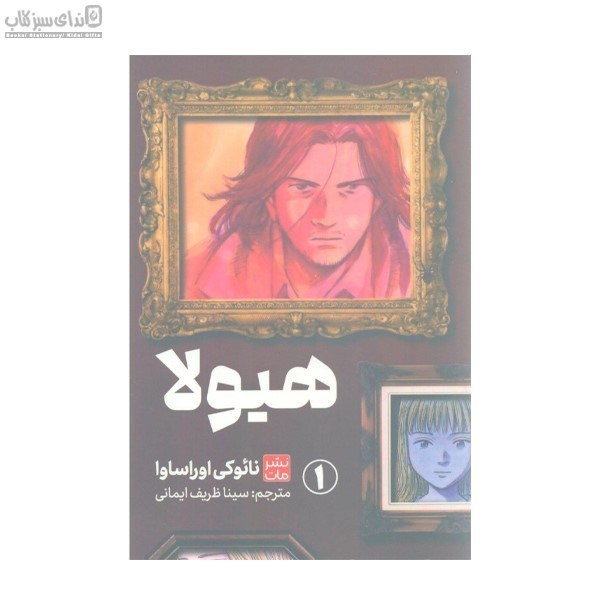 تصویر  هيولا جلد 1