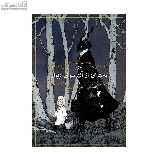 تصویر  دختري از آن سوي ديگر 1