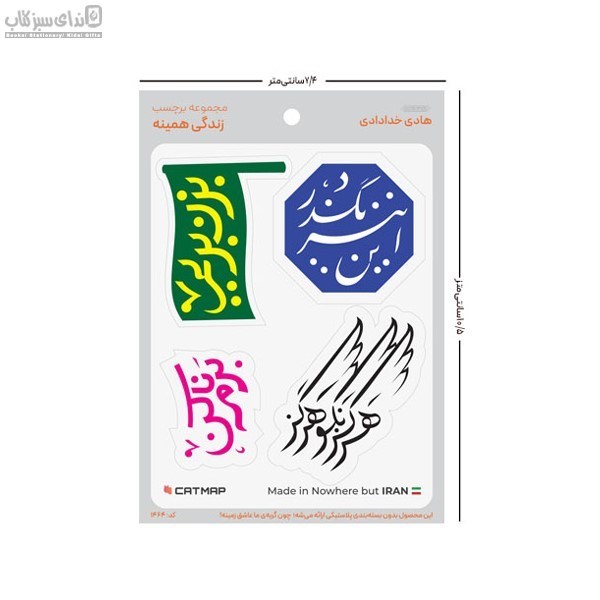تصویر  بسته استيكر تخت زندگي همينه