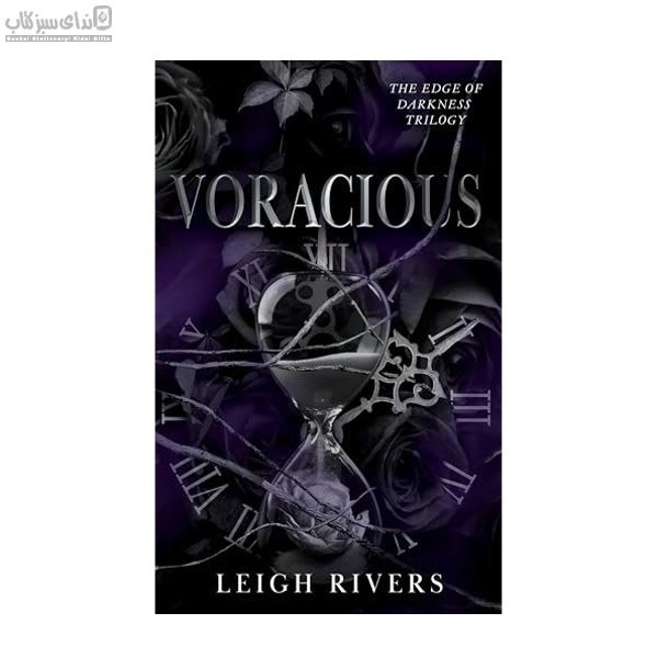 تصویر  Voracious (حريص)