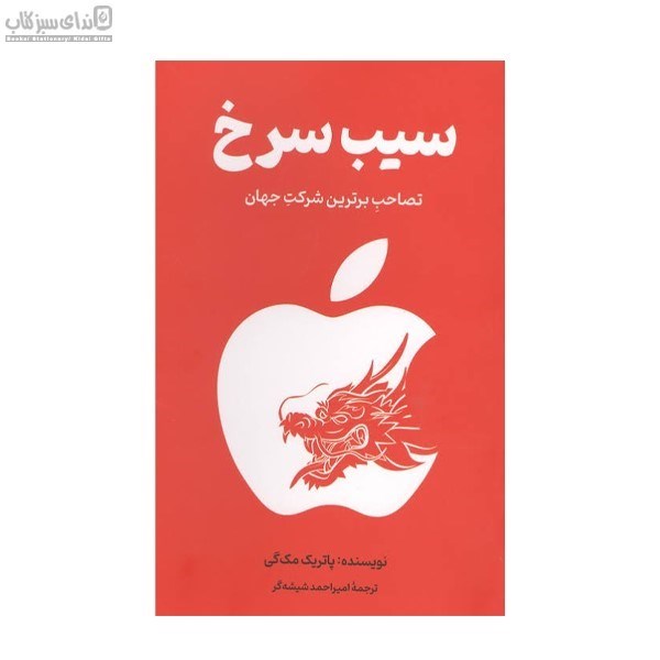 تصویر  سيب سرخ
