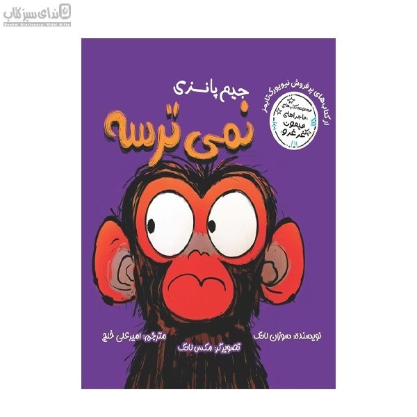 تصویر  جيم پانزي نمي‌ترسه