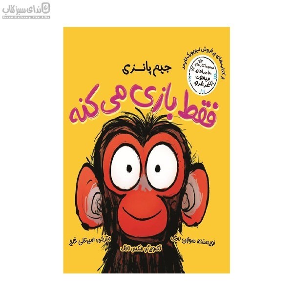 تصویر  جيم پانزي فقط بازي مي‌كنه