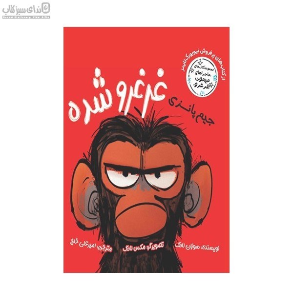 تصویر  جيم پانزي غرغرو شده