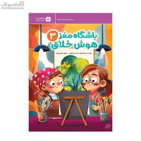 تصویر  باشگاه مغز هوش خلاق 3