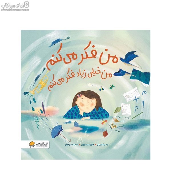 تصویر  من فكر ميكنم من خيلي زياد فكر مي‌كنم