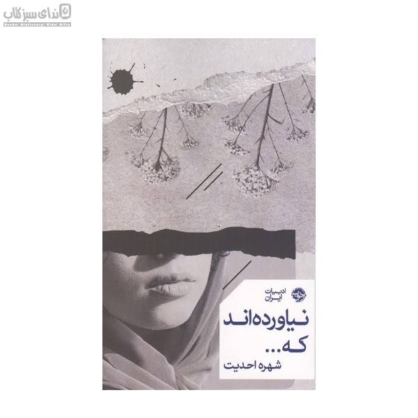 تصویر  نياورده‌اند كه