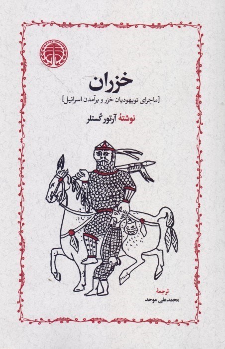 تصویر  خزران