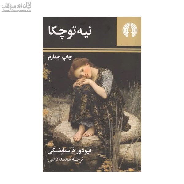 تصویر  نيه‌توچيكا