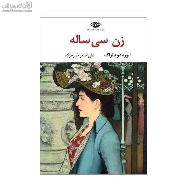 تصویر  زن سي‌ساله