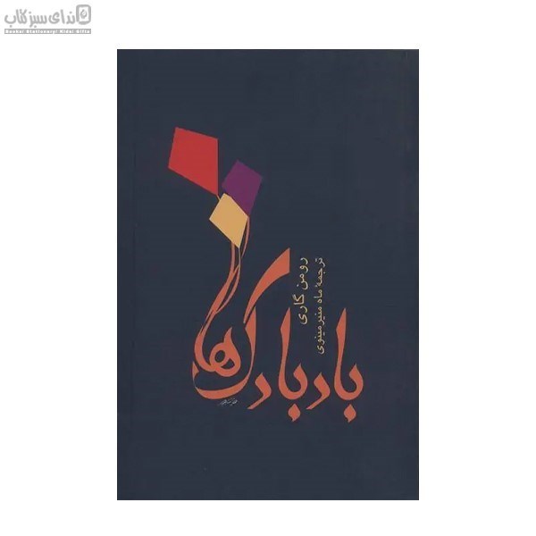 تصویر  بادبادك‌ها