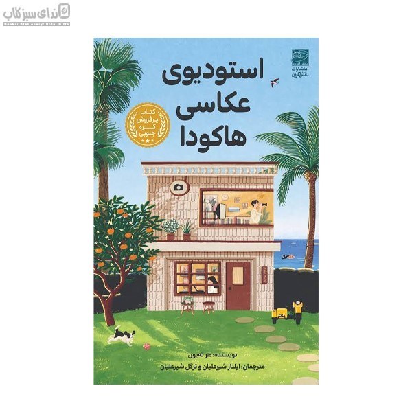 تصویر  استوديوي عكاسي هاكودا