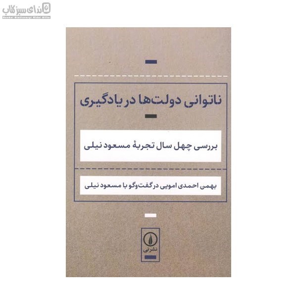 تصویر  ناتواني دولت‌ها در يادگيري