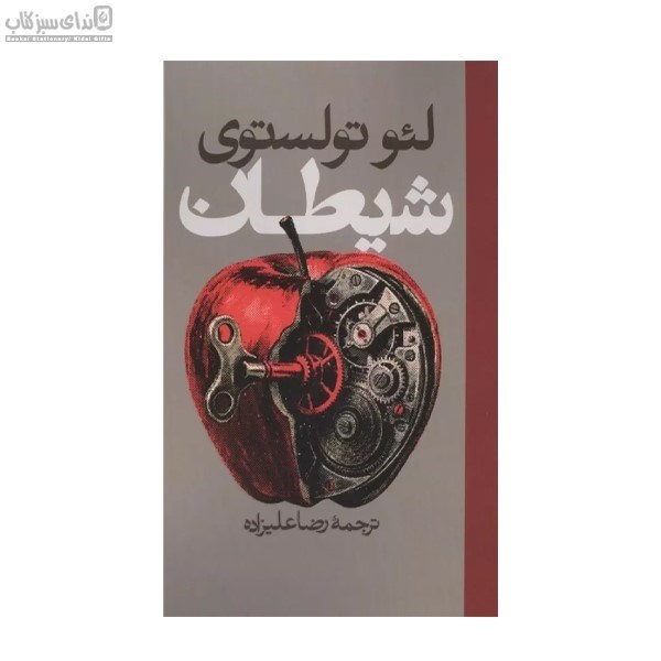 تصویر  شيطان