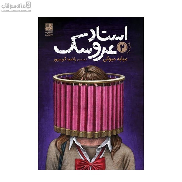 تصویر  استاد عروسك 2