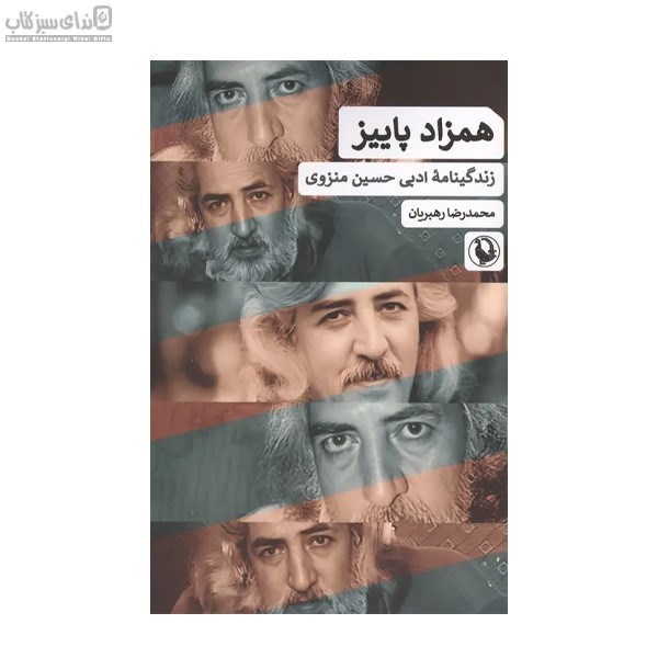 تصویر  همزاد پاييز