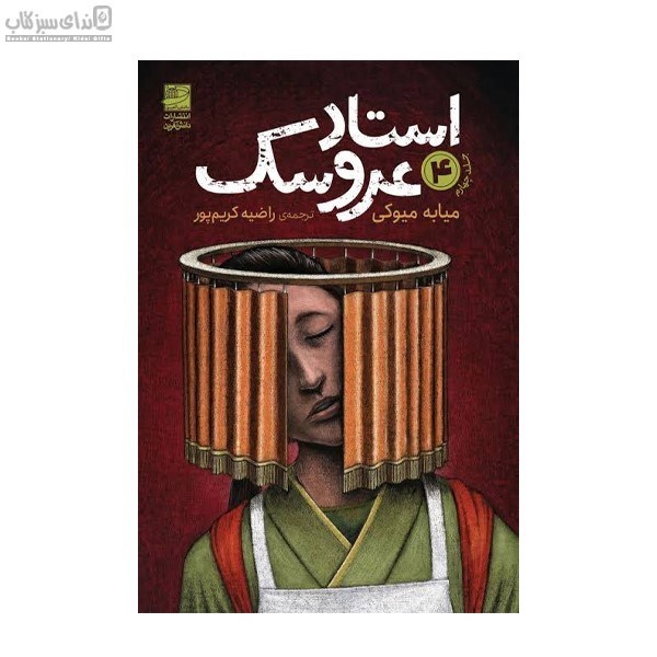 تصویر  استاد عروسك 4