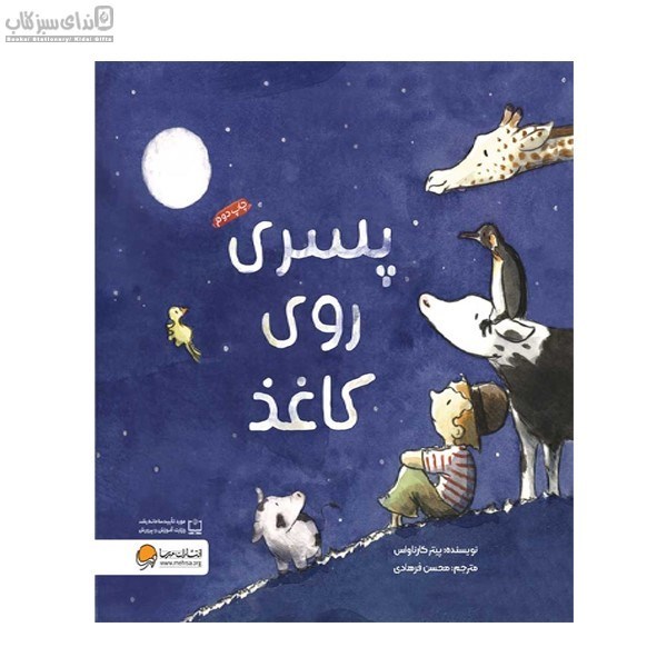 تصویر  پسري روي كاغذ