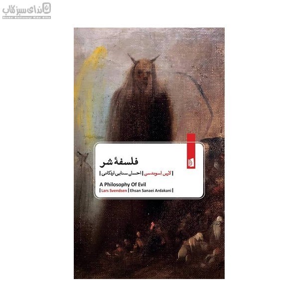 تصویر  فلسفه‌ي شر