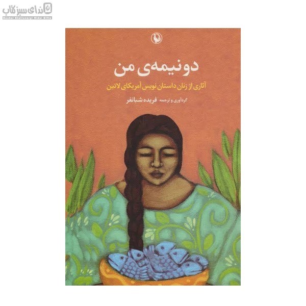 تصویر  دو نيمه‌ي من