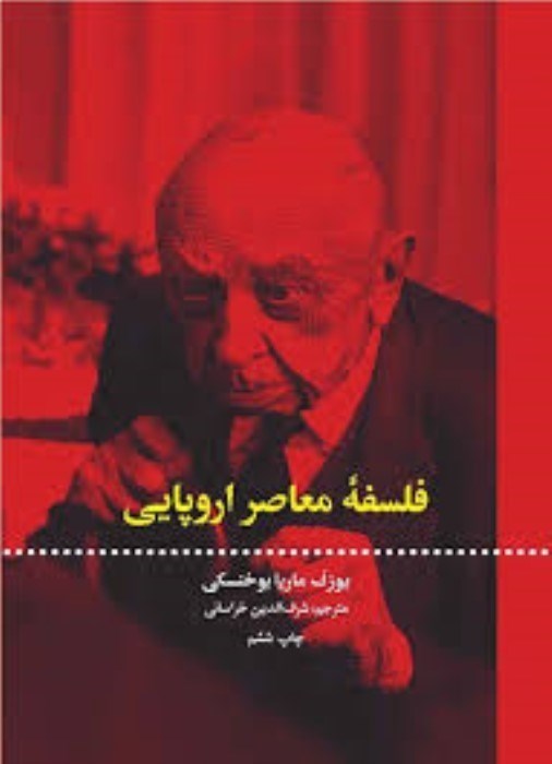 تصویر  فلسفه‌ي معاصر اروپايي
