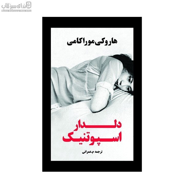 تصویر  دلدار اسپوتنيك