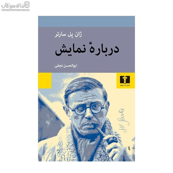 تصویر  درباره‌ي نمايش