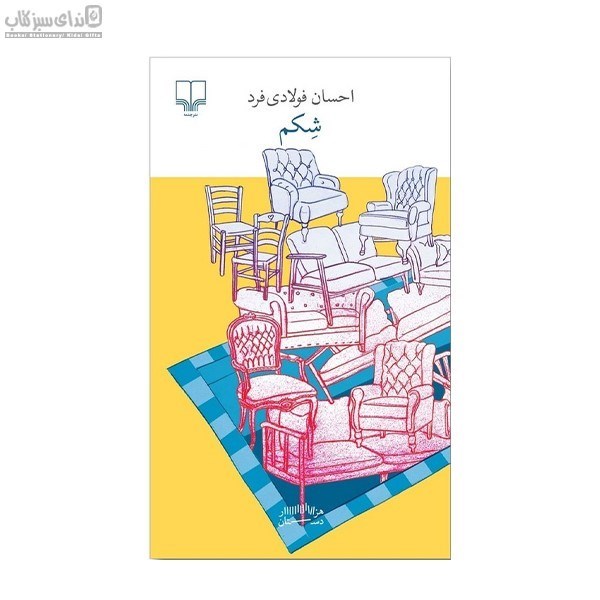 تصویر  شكم