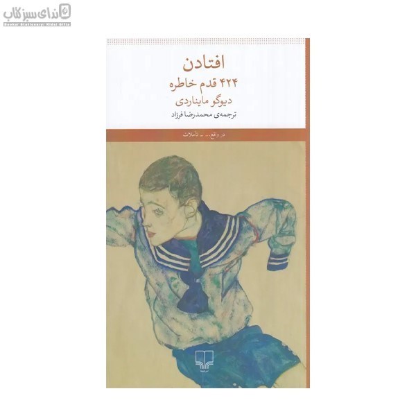 تصویر  افتادن 424 قدم خاطره