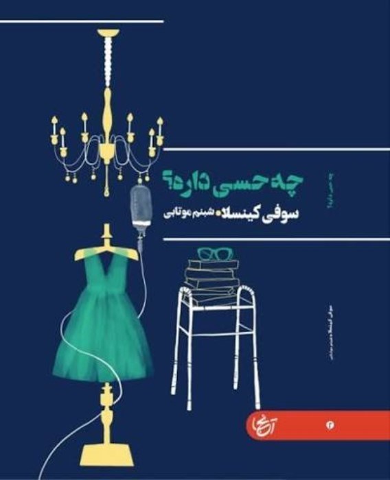 تصویر  چه حسي داره