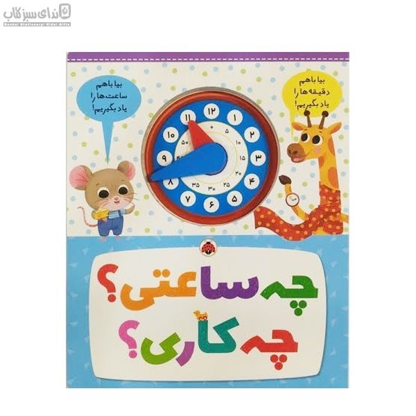 تصویر  چه ساعتي چه‌كاري