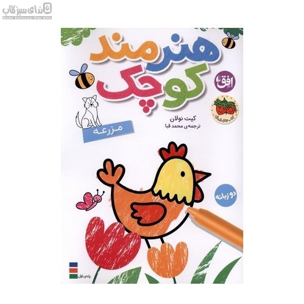 تصویر  مزرعه (هنرمند كوچك)