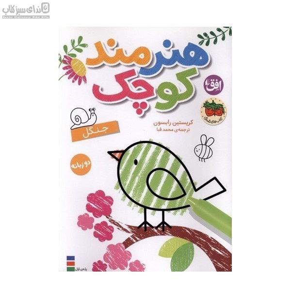 تصویر  جنگل (هنرمند كوچك)