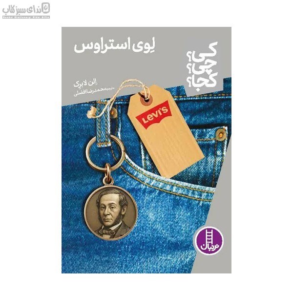 تصویر  لوي استراوس (كي چي كجا)