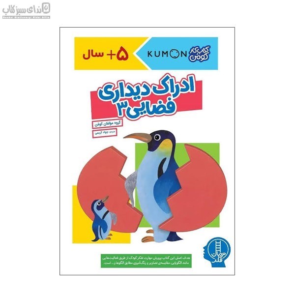 تصویر  ادراك ديداري فضايي (جلد 3)