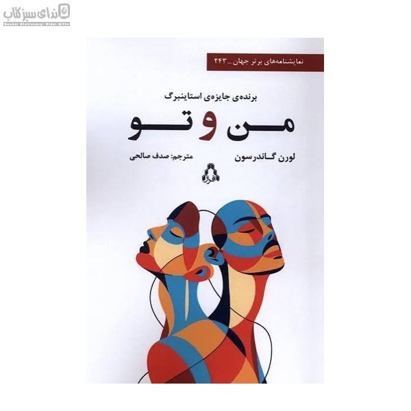 تصویر  من و تو