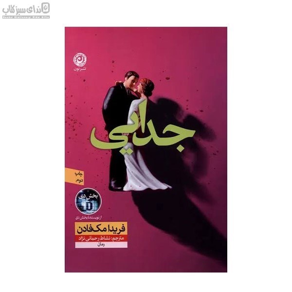 تصویر  جدايي