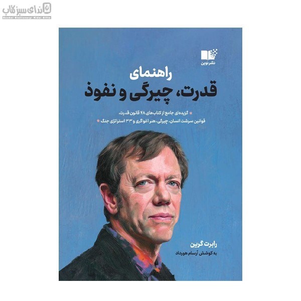 تصویر  راهنماي قدرت چيرگي و نفوذ
