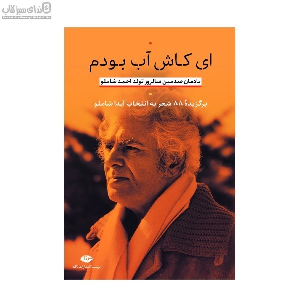 تصویر  اي كاش آب بودم