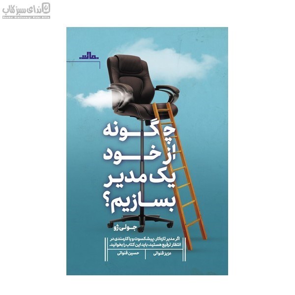 تصویر  چگونه از خود يك مدير بسازيم