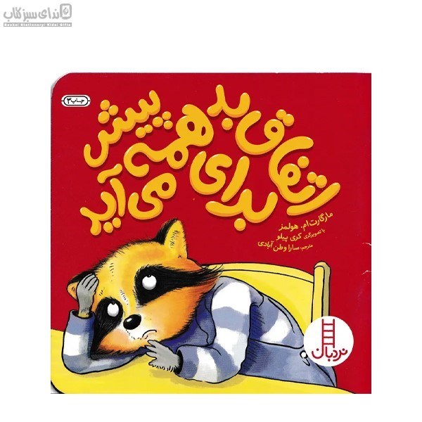 تصویر  اتفاق بد براي همه پيش مي‌آيد