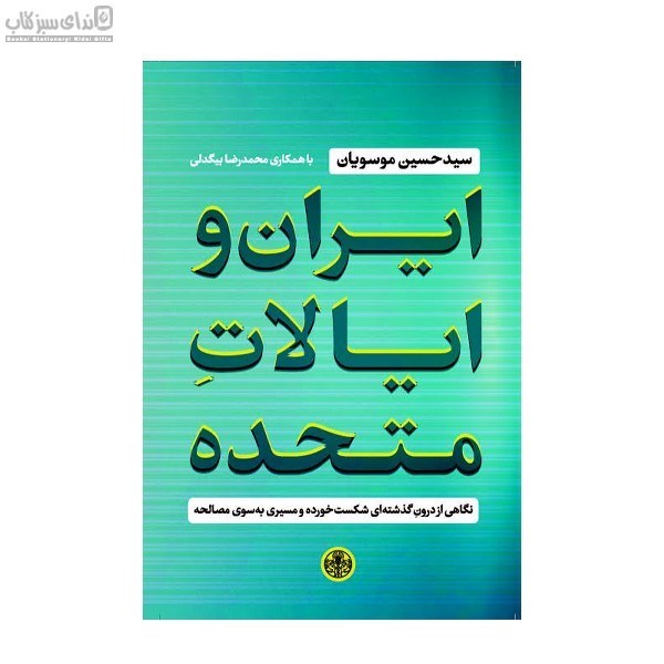 تصویر  ايران و ايالات متحده