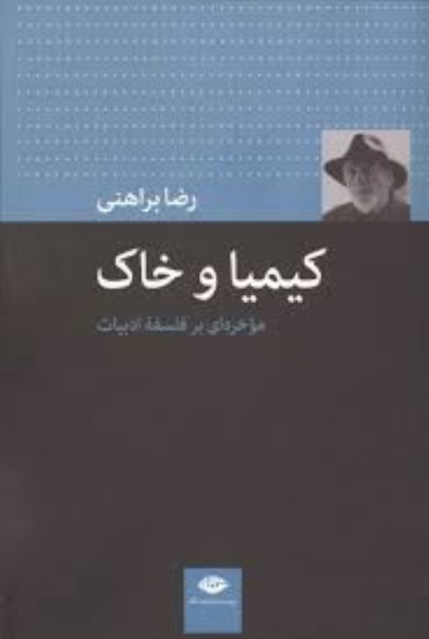 تصویر  كيميا و خاك