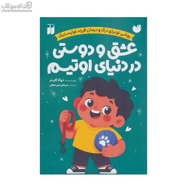 تصویر  عشق و دوستي در دنياي اوتيسم