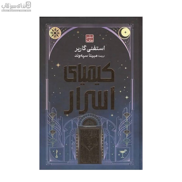 تصویر  كيمياي اسرار