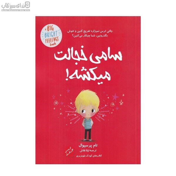 تصویر  سامي خجالت مي‌كشه