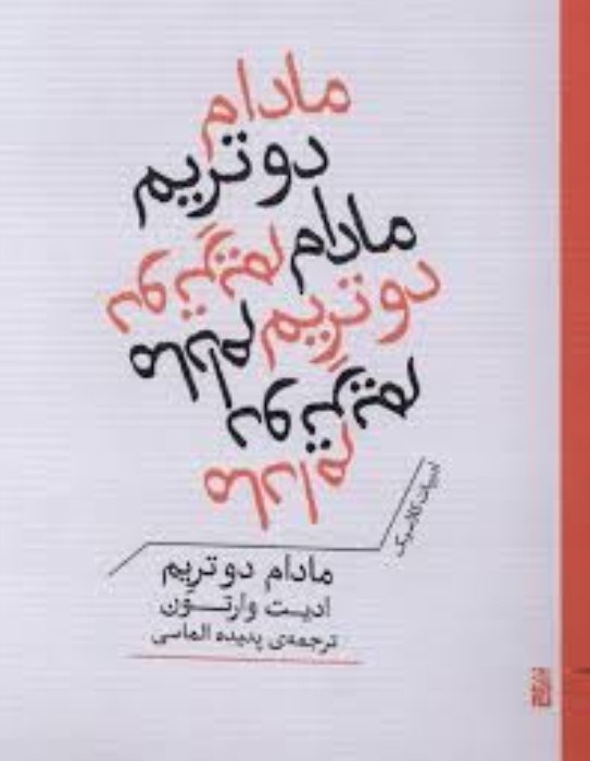 تصویر  مادام دو تريم