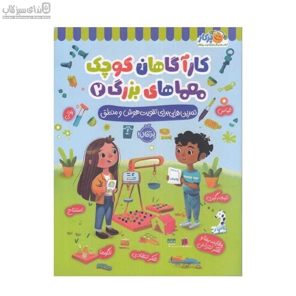 تصویر  كارآگاهان كوچك معماهاي بزرگ 2