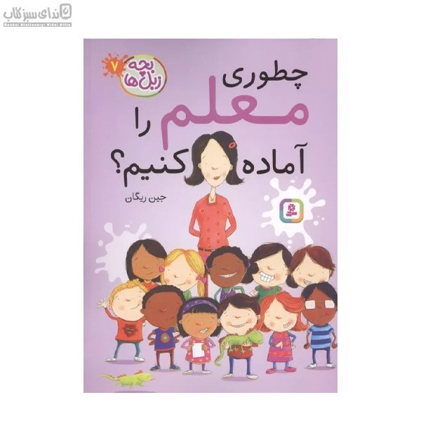 تصویر  چطوري معلم را آماده كنيم